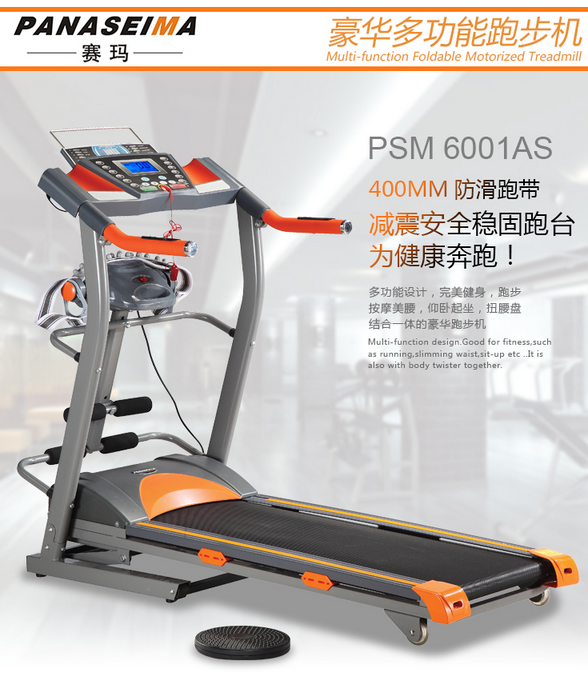 家用跑步機(jī)
