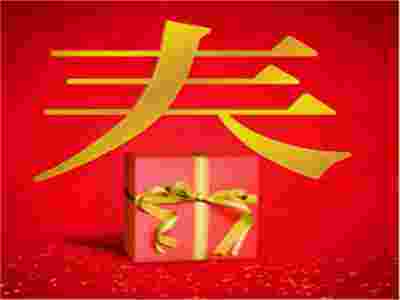 春節(jié)送禮-送健康！