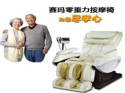 節(jié)日送零重力按摩椅100%盡孝心?。。?！