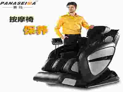 按摩椅如何正確的保養(yǎng)與保管??！